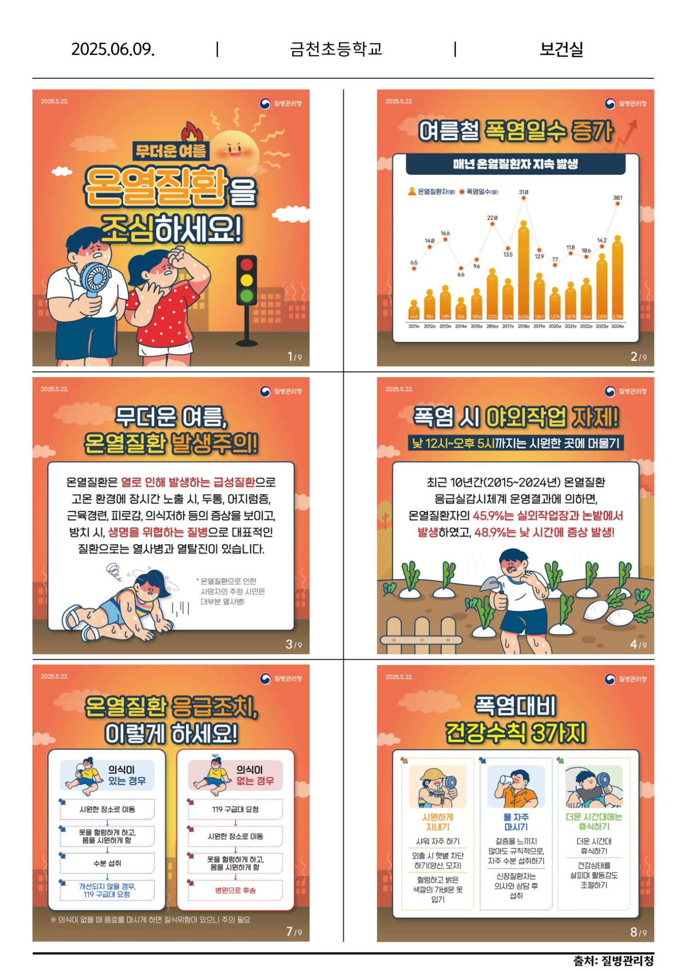 6월 보건소식지 02