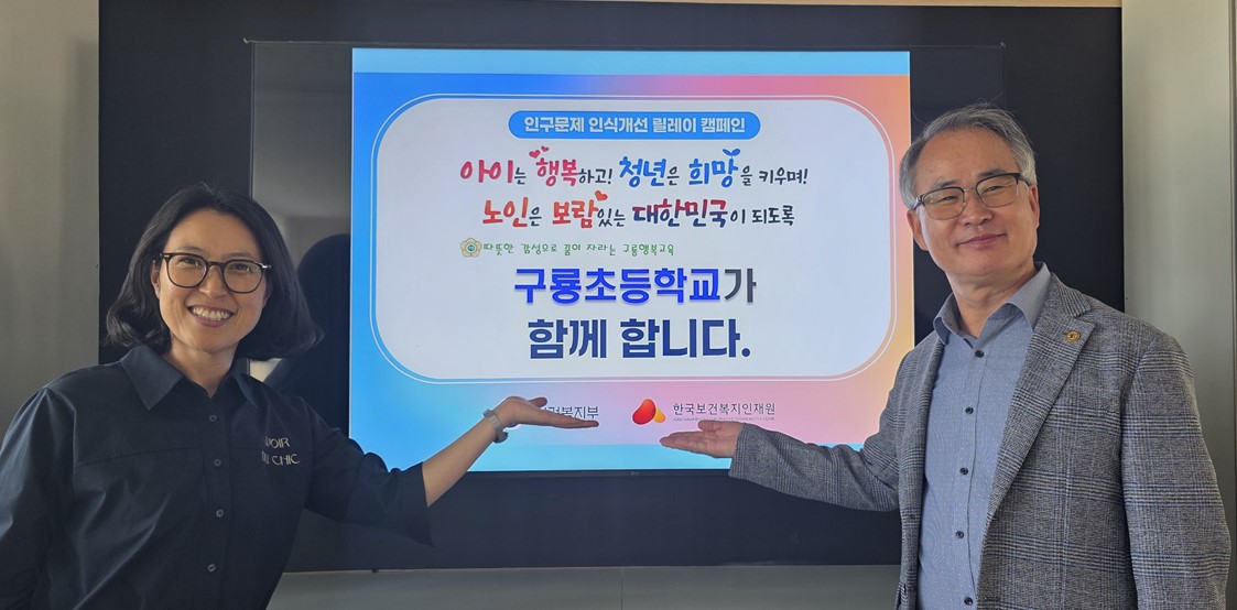 인구문제 인식개선 릴레이 캠페인.jpg