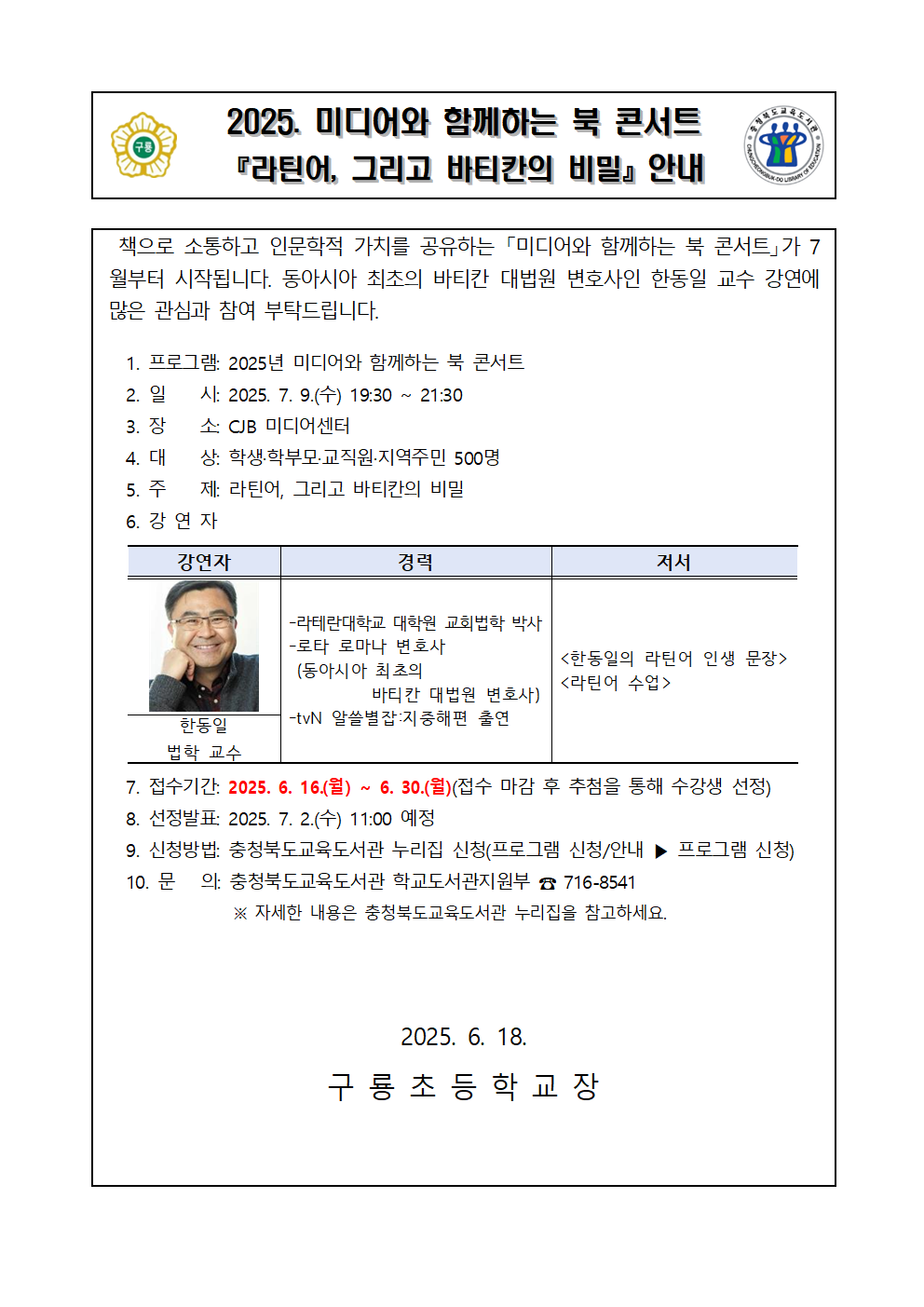 미디어와 함께하는 북 콘서트 가정통신문001