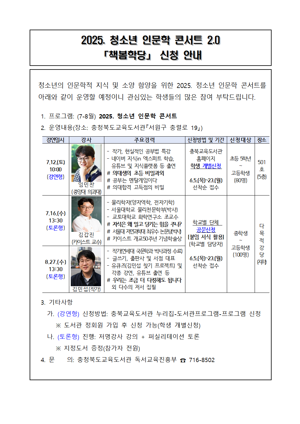 청소년 인문학 콘서트(7-8월) 신청 안내001