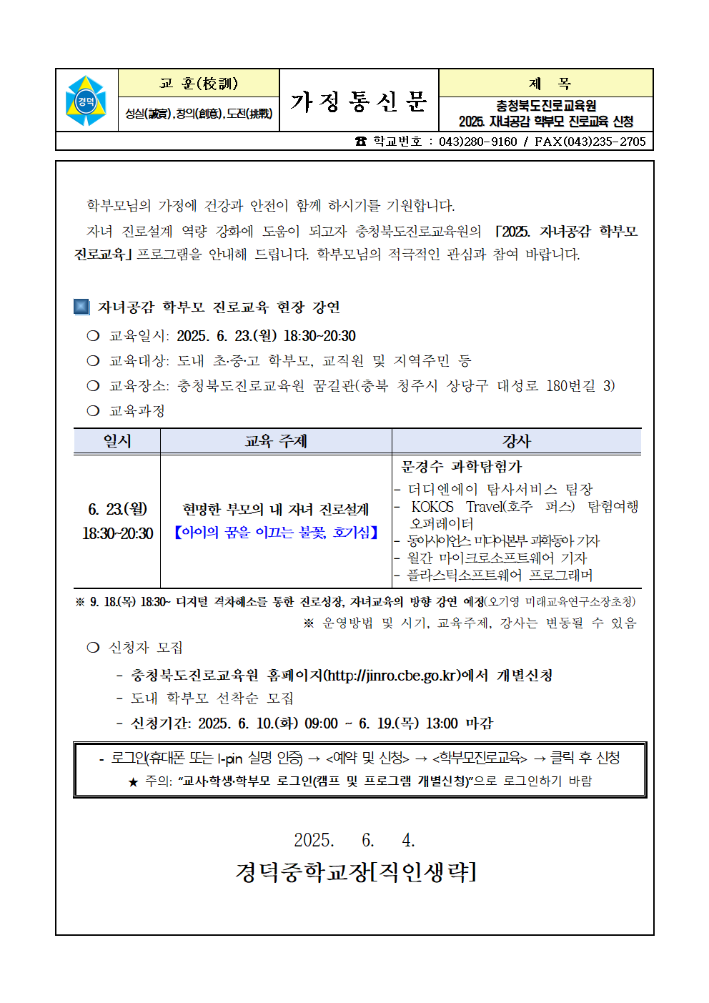 2025. 자녀공감 학부모 진로교육 신청 안내 가정통신문001