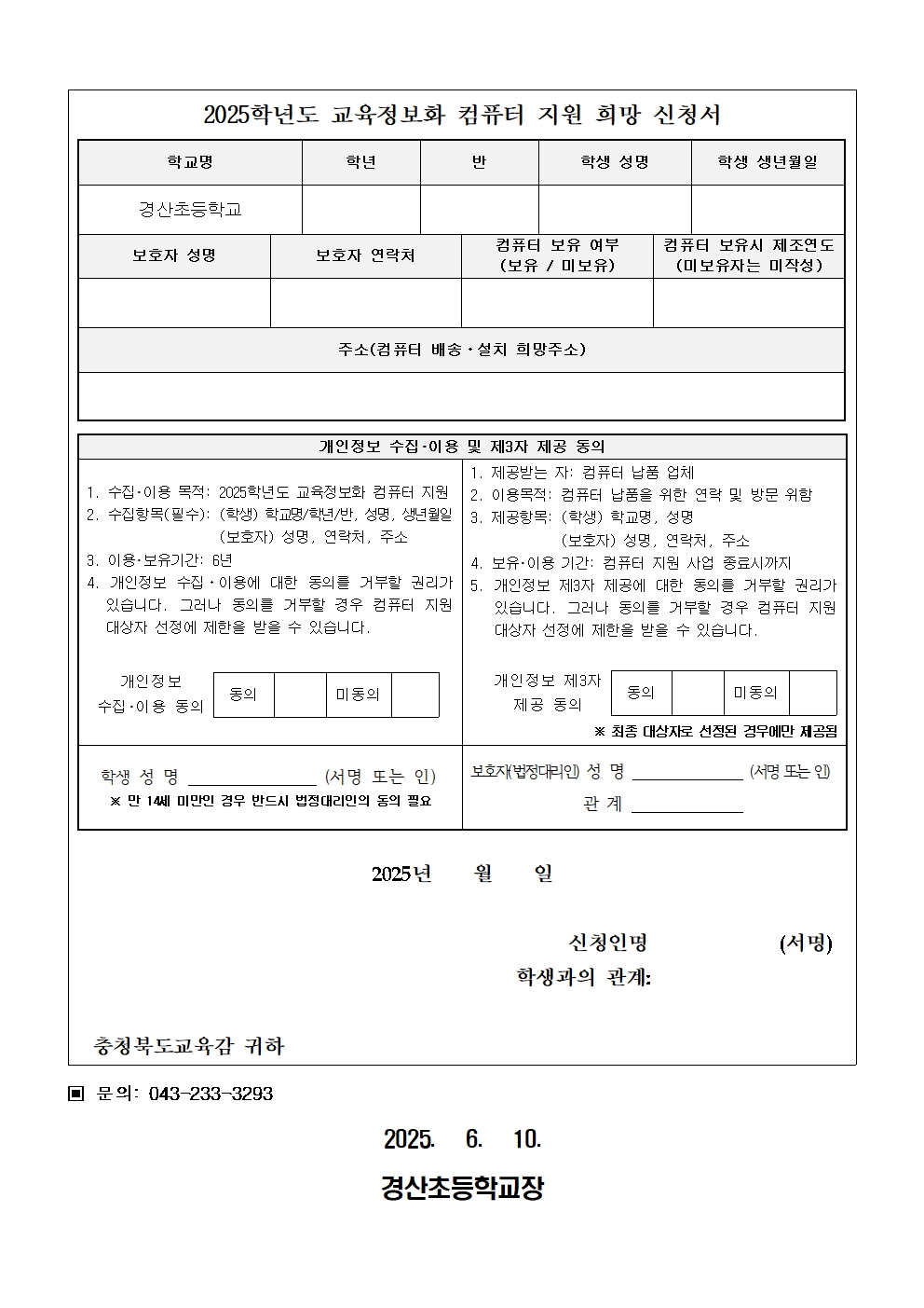 2025. 교육정보화 PC 지원 희망 조사 안내 가정통신문002