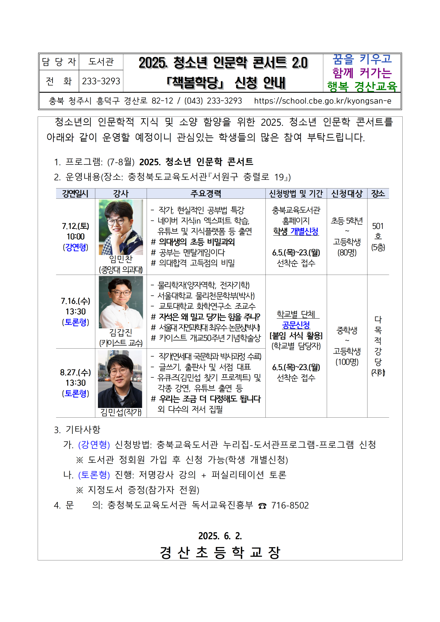 2025. 청소년 인문학 콘서트 2.0 『책봄학당』 신청 안내001
