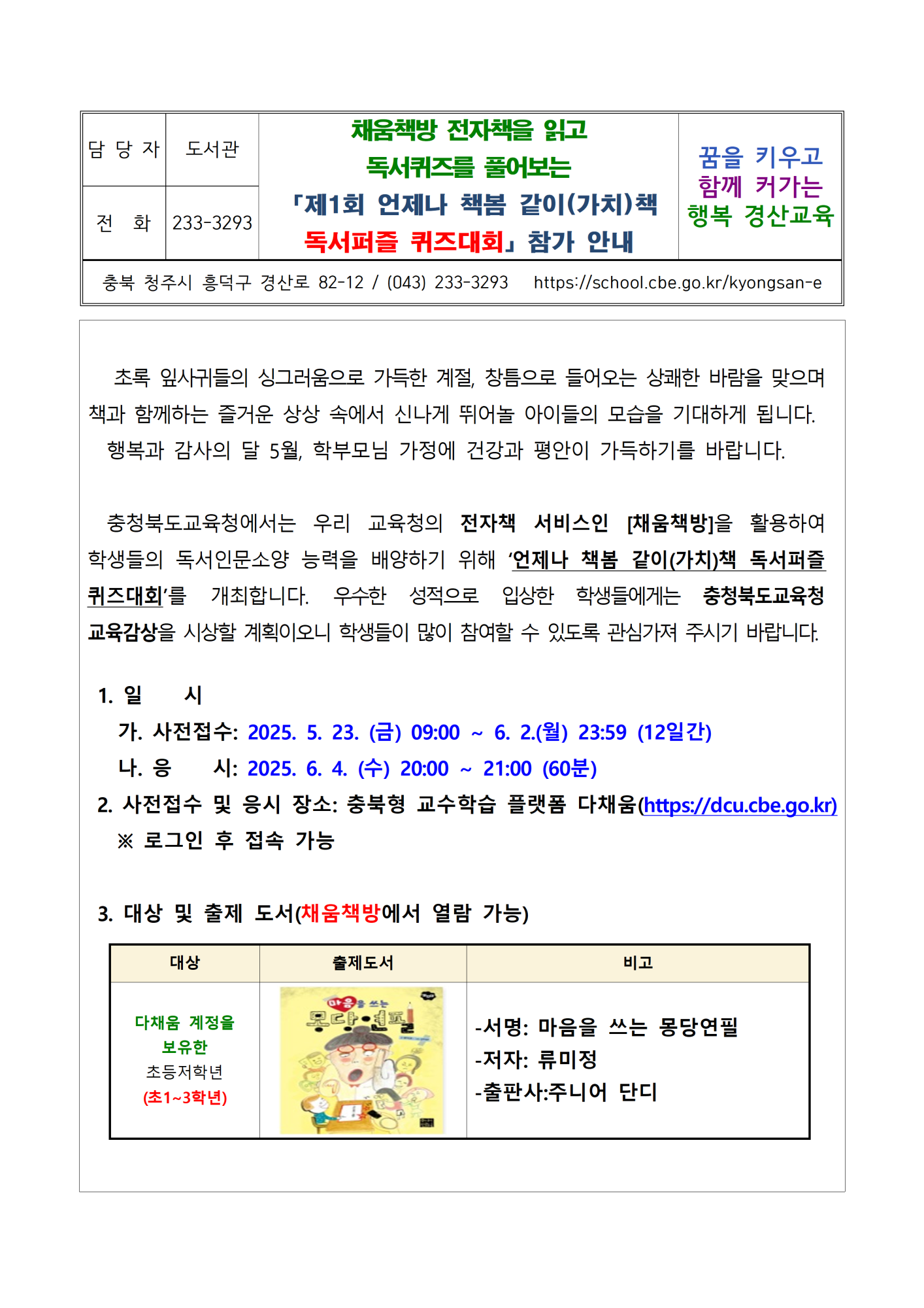 언제나 책봄 같이(가치)책 독서퍼즐 퀴즈대회 참가 안내001