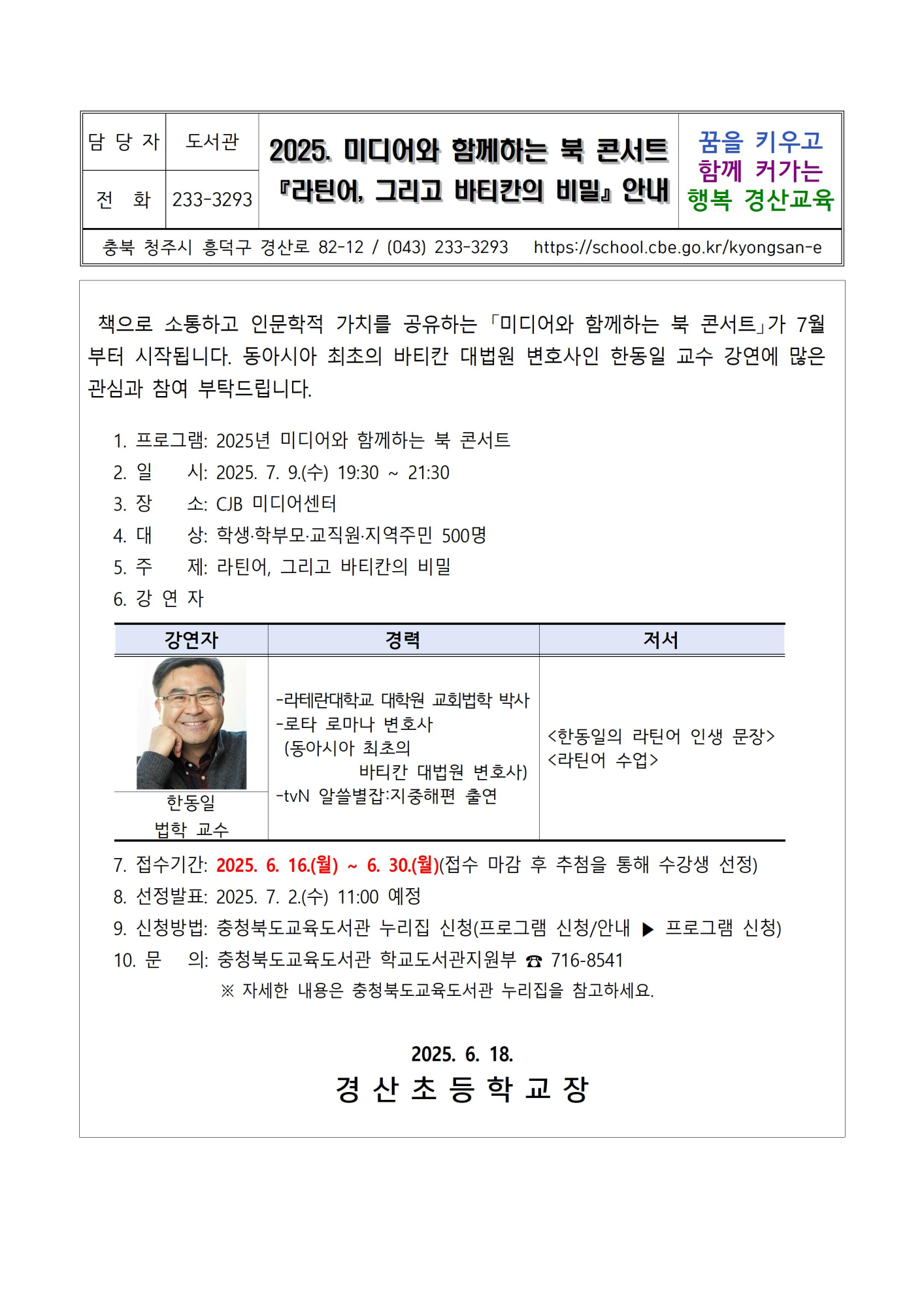 2025. 미디어와 함께하는 북 콘서트 「라틴어, 그리고 바티칸의 비밀」 안내001