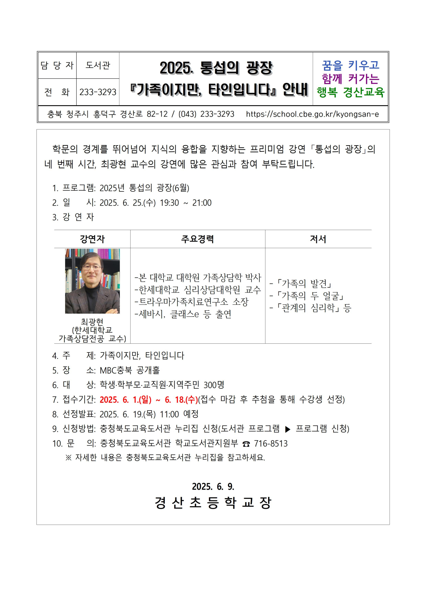 2025. 통섭의 광장 『가족이지만, 타인입니다』 안내001