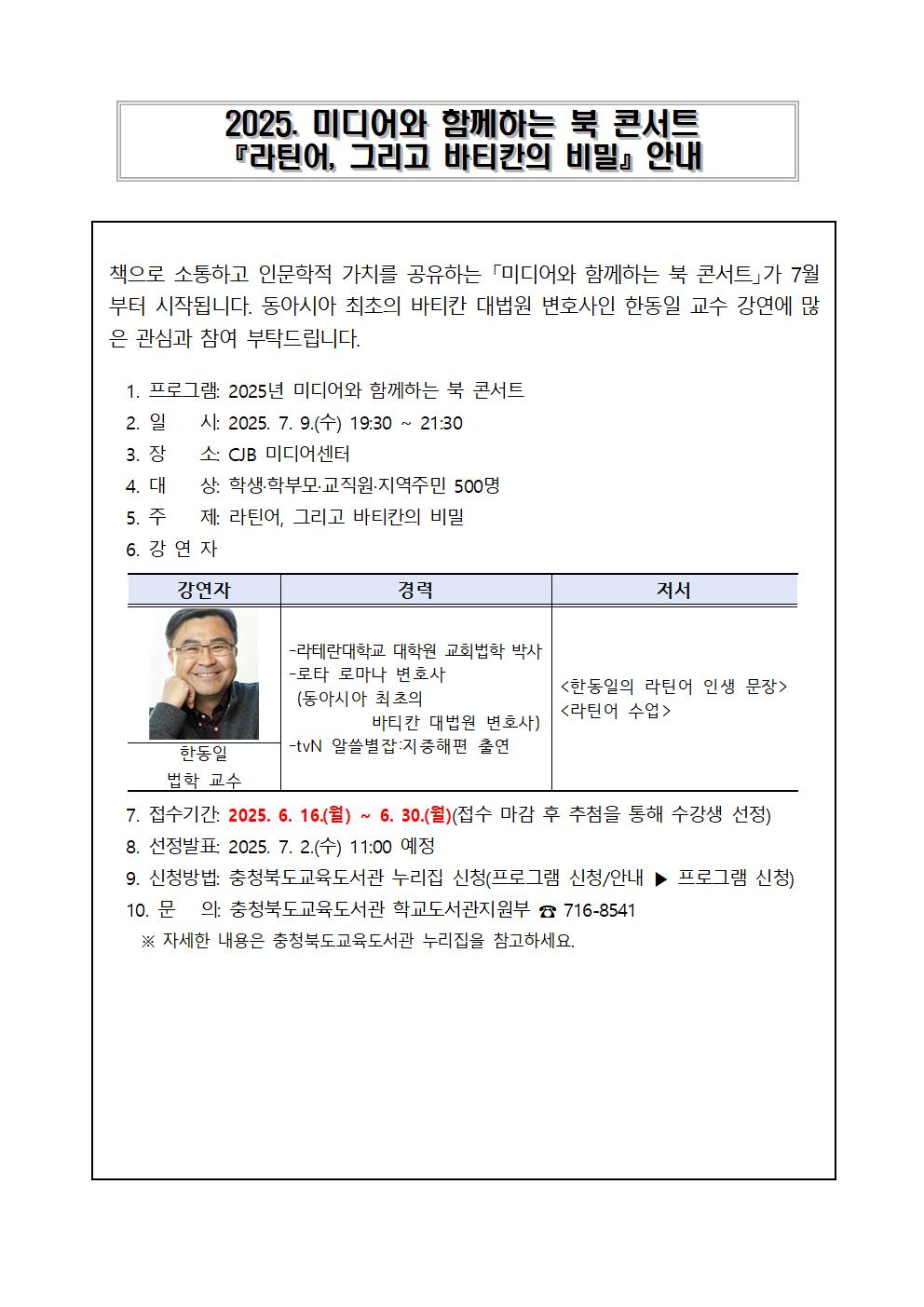 미디어와 함께하는 북 콘서트001