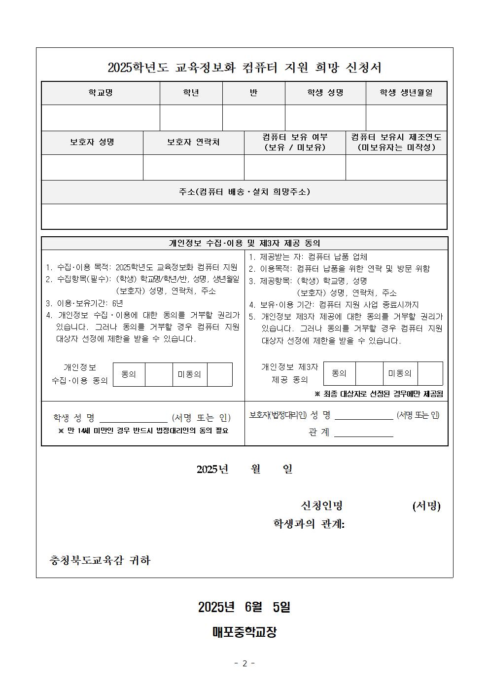 2025학년도 교육정보화 PC 지원 희망 신청서(가정통신문)002