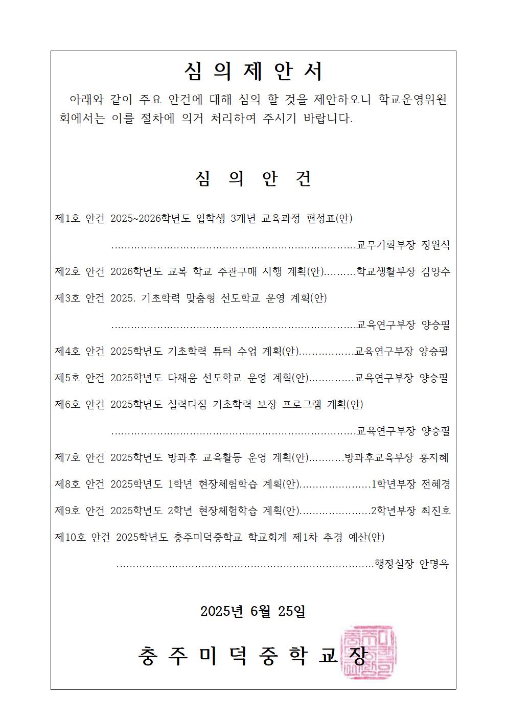 3.심의제안서001