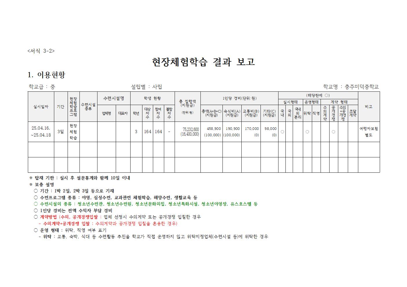 1. 2025학년도 3학년 현장체험학습 결과 보고001