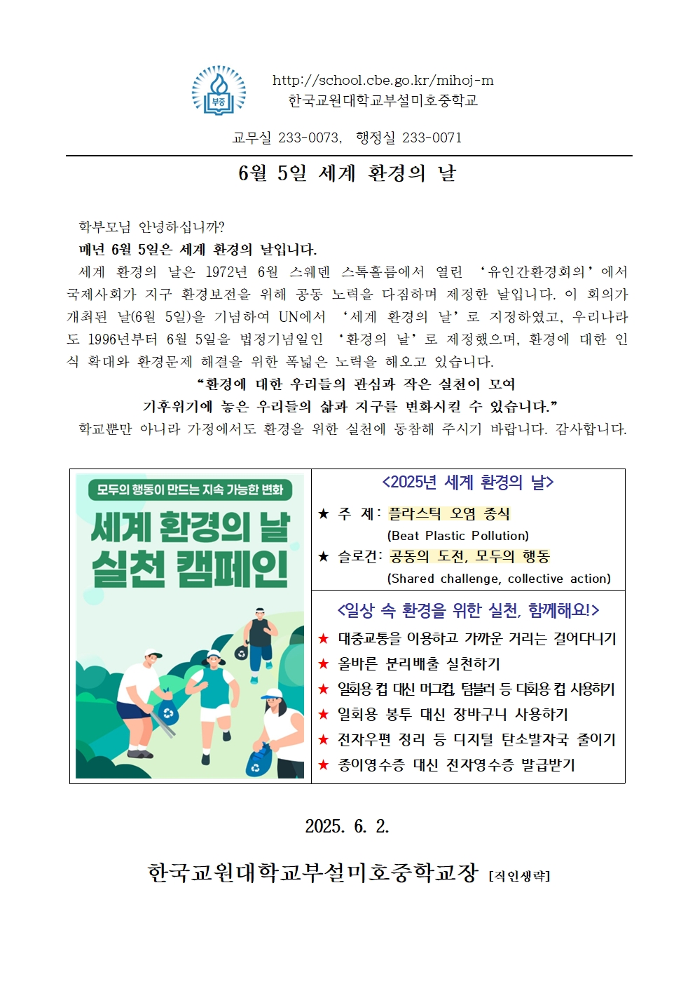 6월 5일  세계 환경의 날(가정통신문)001.jpg