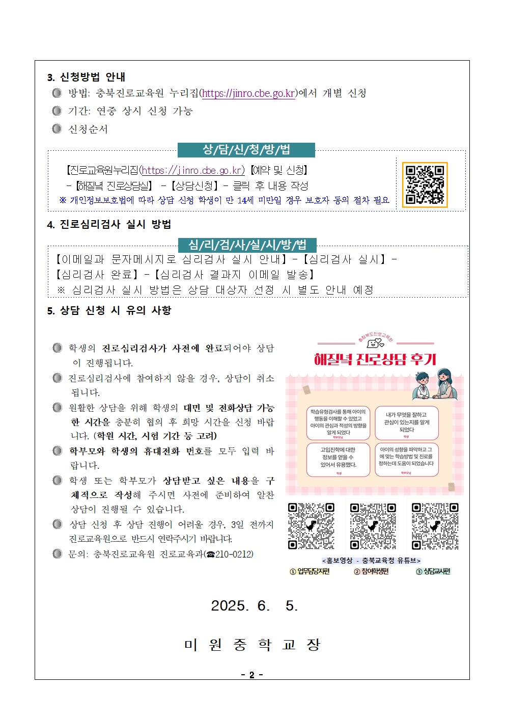 2025. 충청북도진로교육원 해질녙 진로상담(7~8월) 신청 안내002