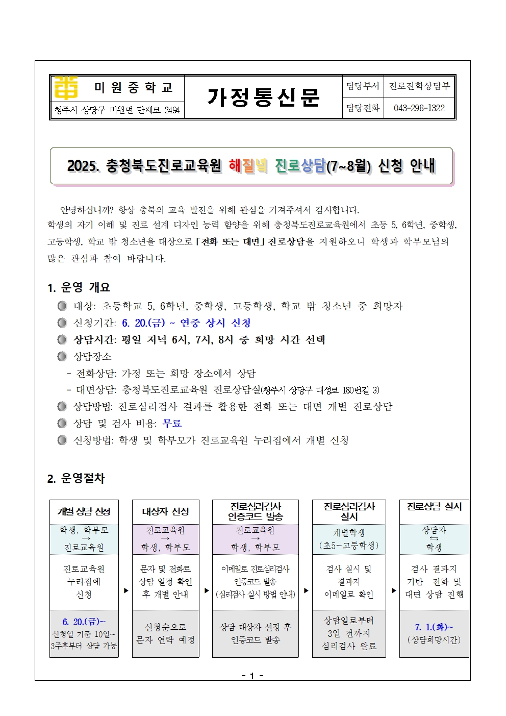 2025. 충청북도진로교육원 해질녙 진로상담(7~8월) 신청 안내001