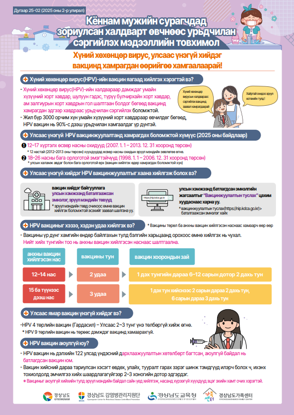 감염병 예방소식지1(몽골어)
