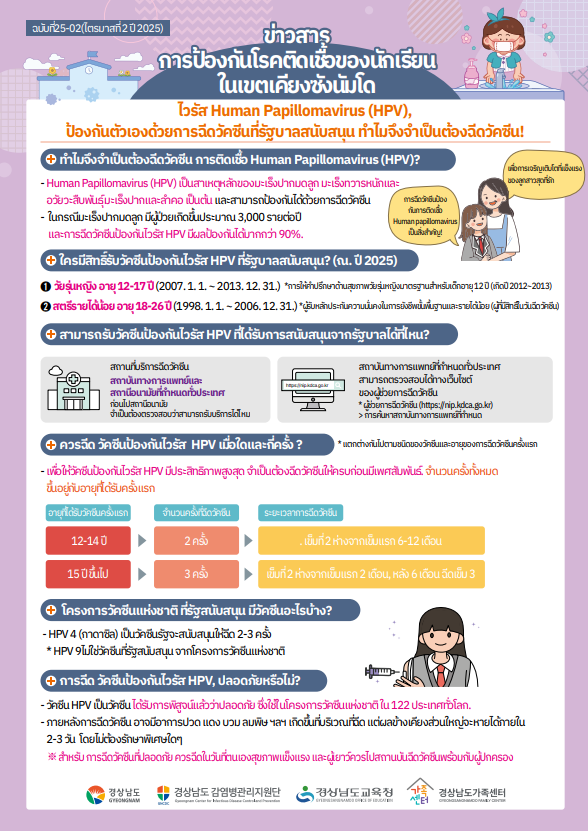 감염병 예방소식지1(태국어)