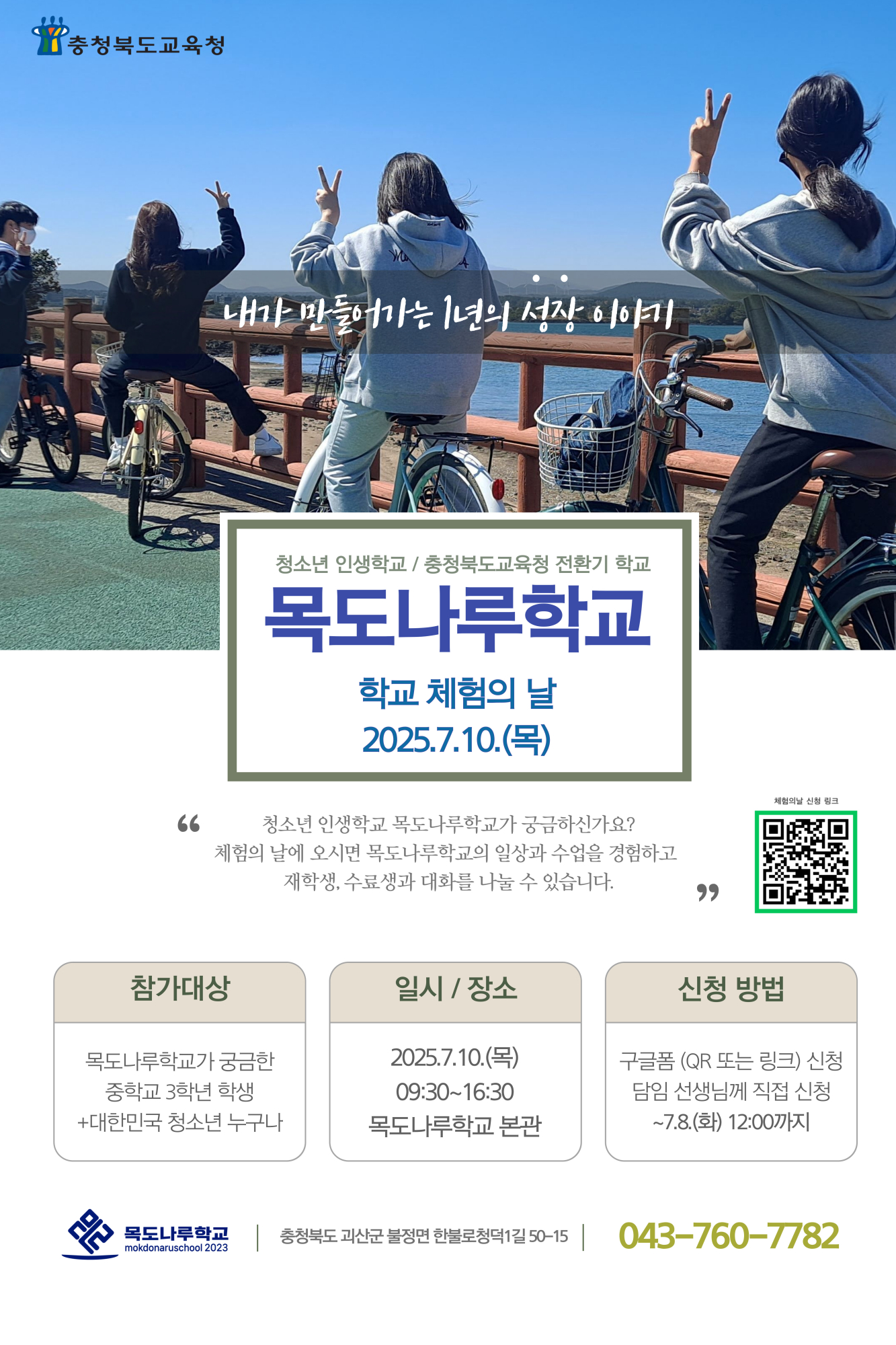 학교체험의-날--포스터-001 (3)