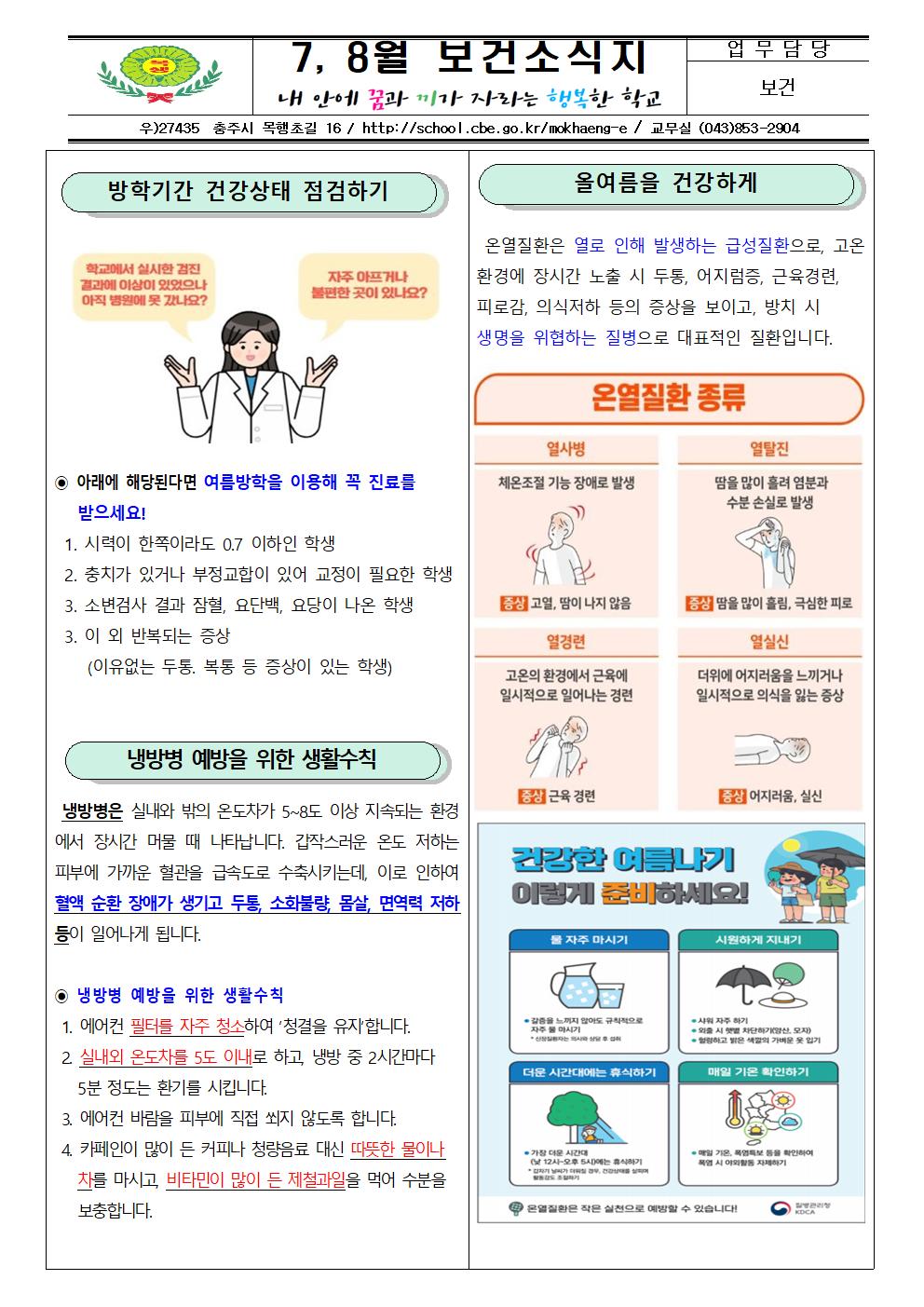 7, 8월 보건소식지001