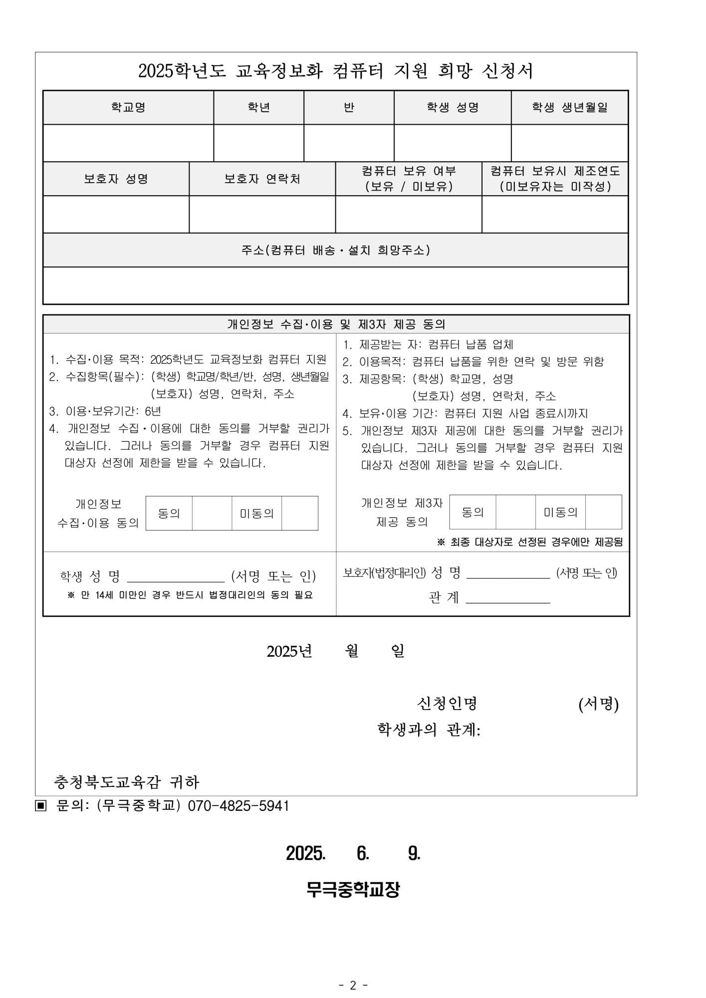 2025학년도 교육정보화 PC 지원 희망조사 가정통신문_2
