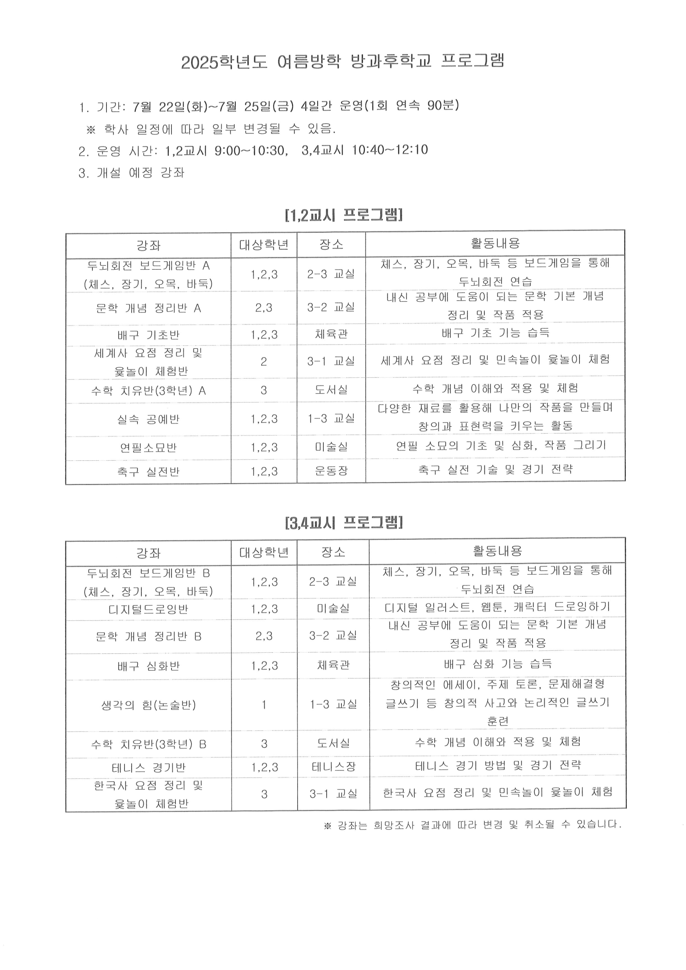 가정통신문_002