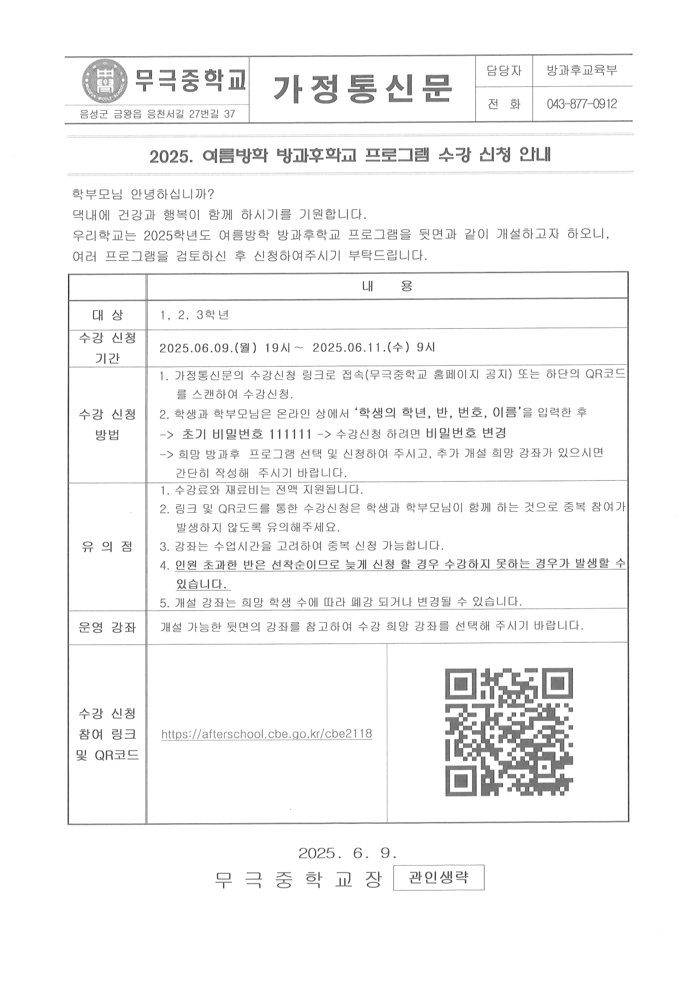 가정통신문_001