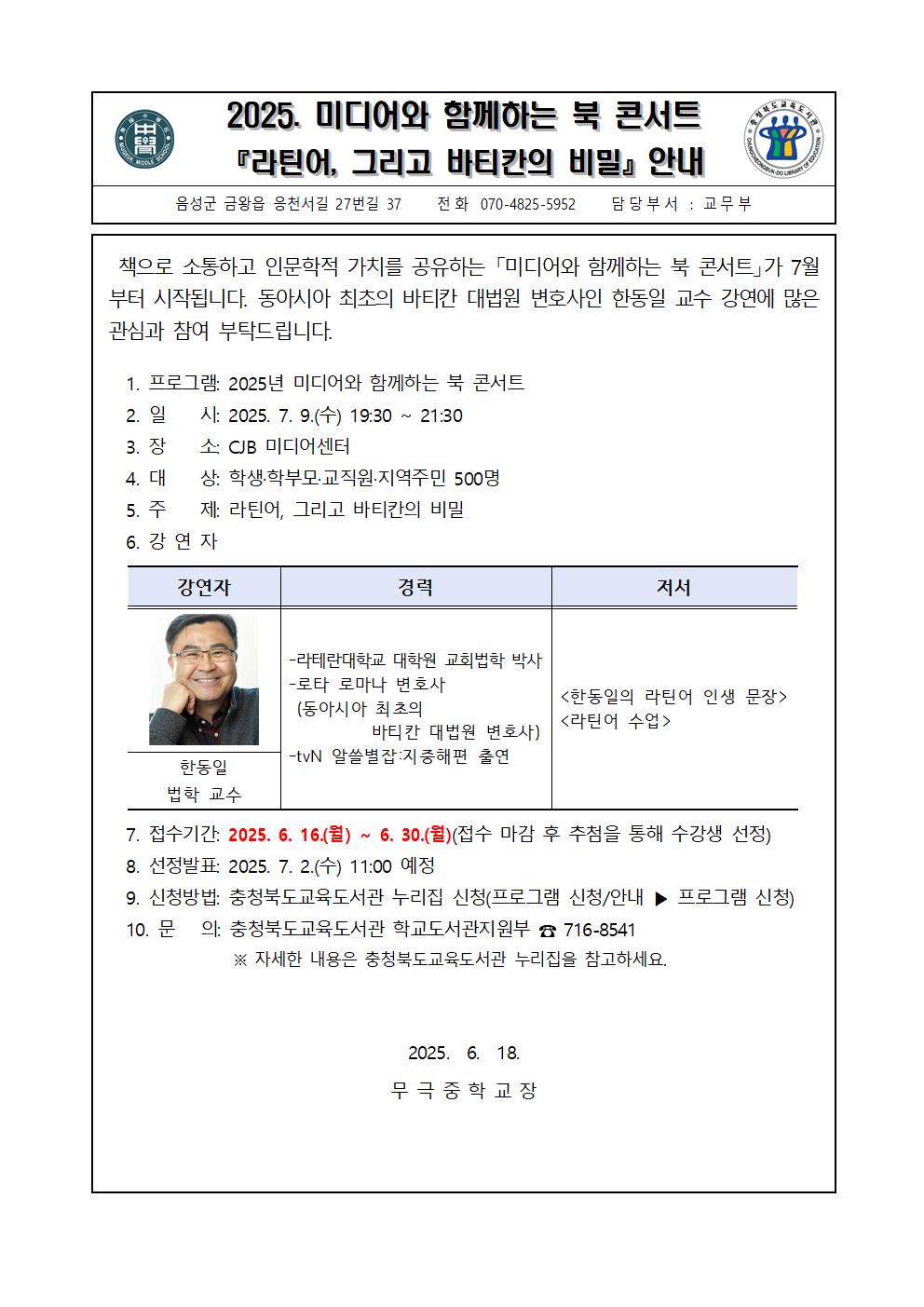 미디어와 함께하는 북 콘서트 가정통신문 - 7월001