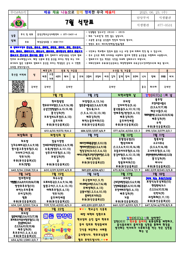 7-8월 식단표_1
