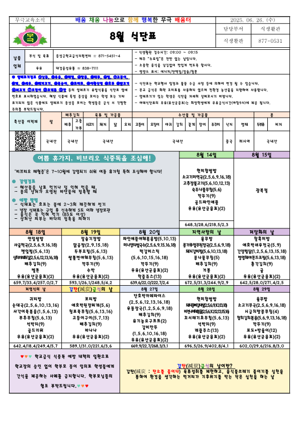 7-8월 식단표_2