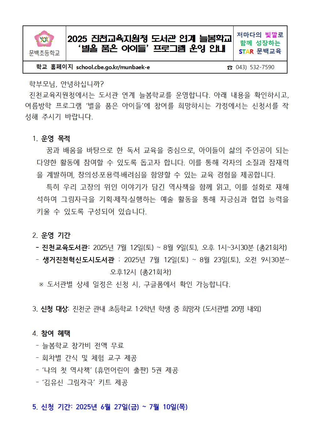 도서관 연계 늘봄학교 프로그램 운영 안내001