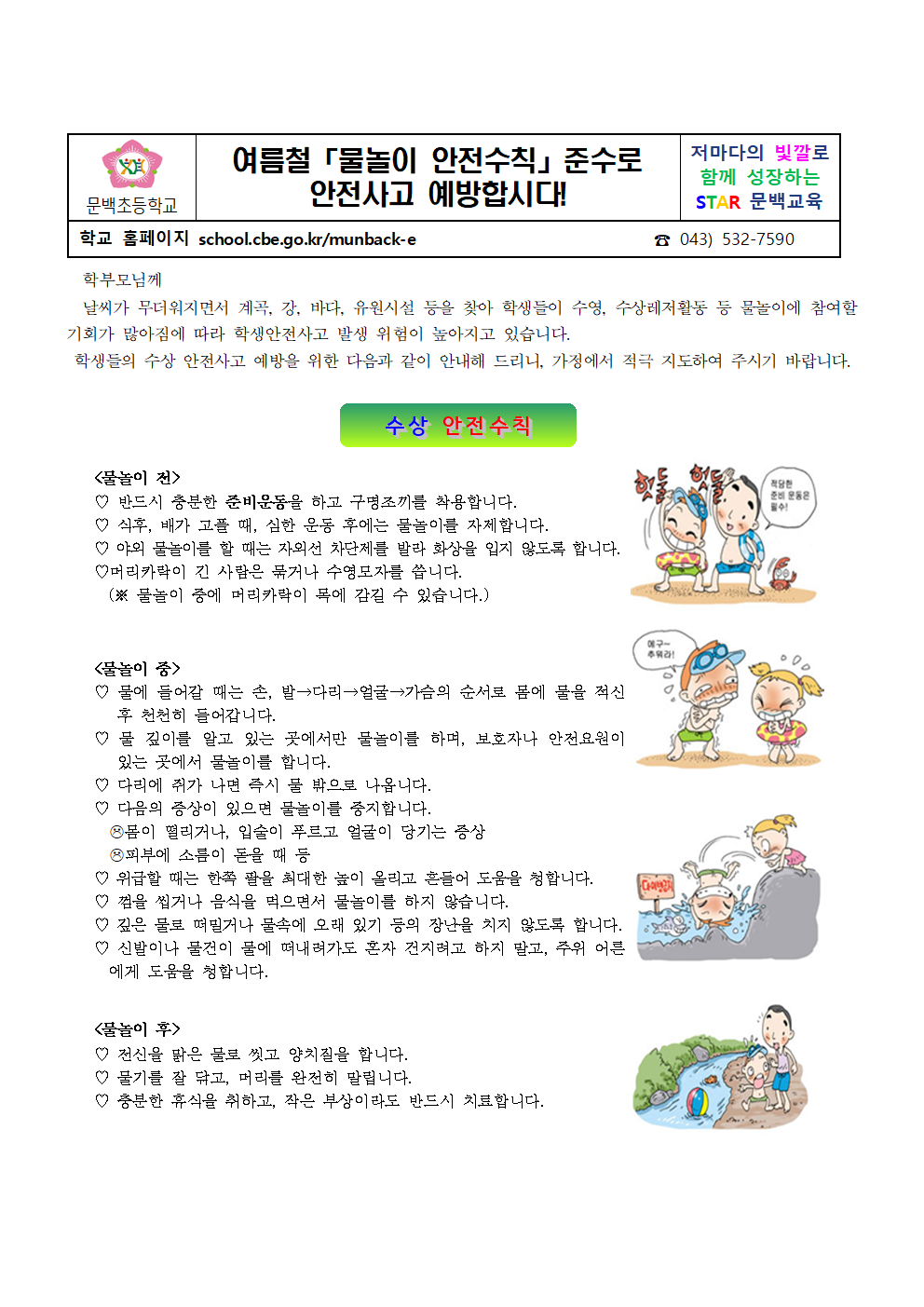여름철 물놀이 안전수칙 준수로 안전사고 예방합시다!001