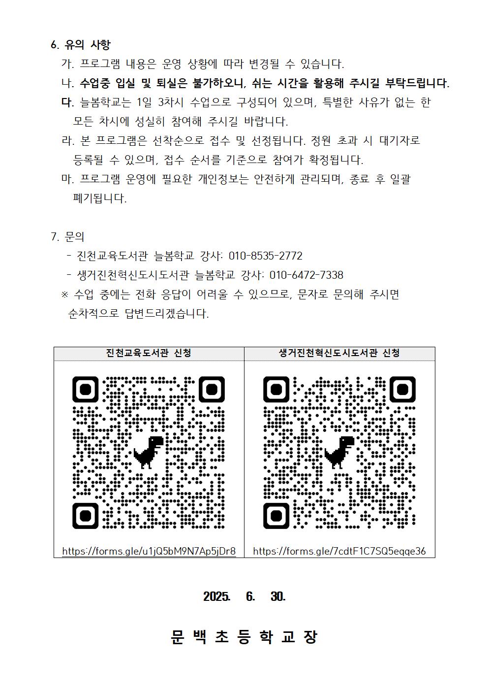 도서관 연계 늘봄학교 프로그램 운영 안내002
