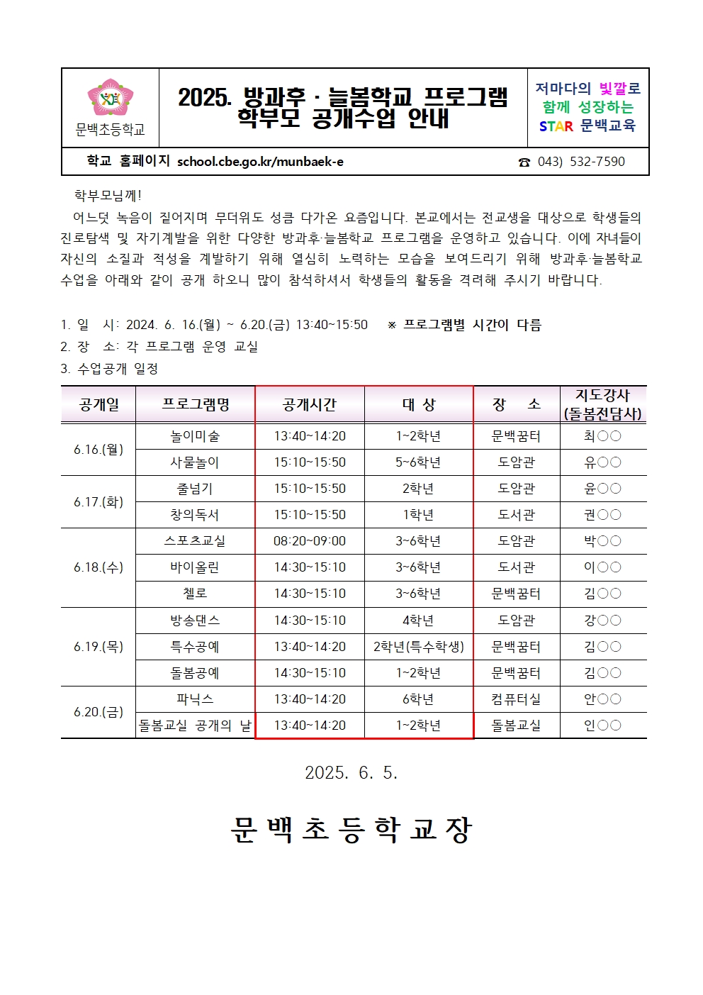 2025. 방과후·늘봄학교 프로그램 학부모 공개수업 안내001