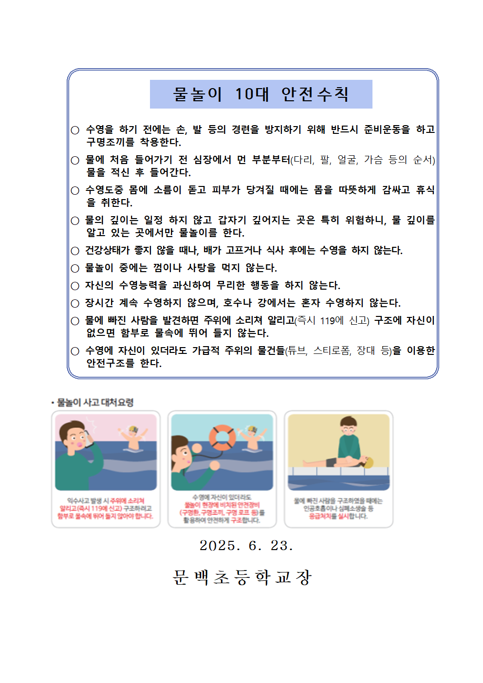 여름철 물놀이 안전수칙 준수로 안전사고 예방합시다!002