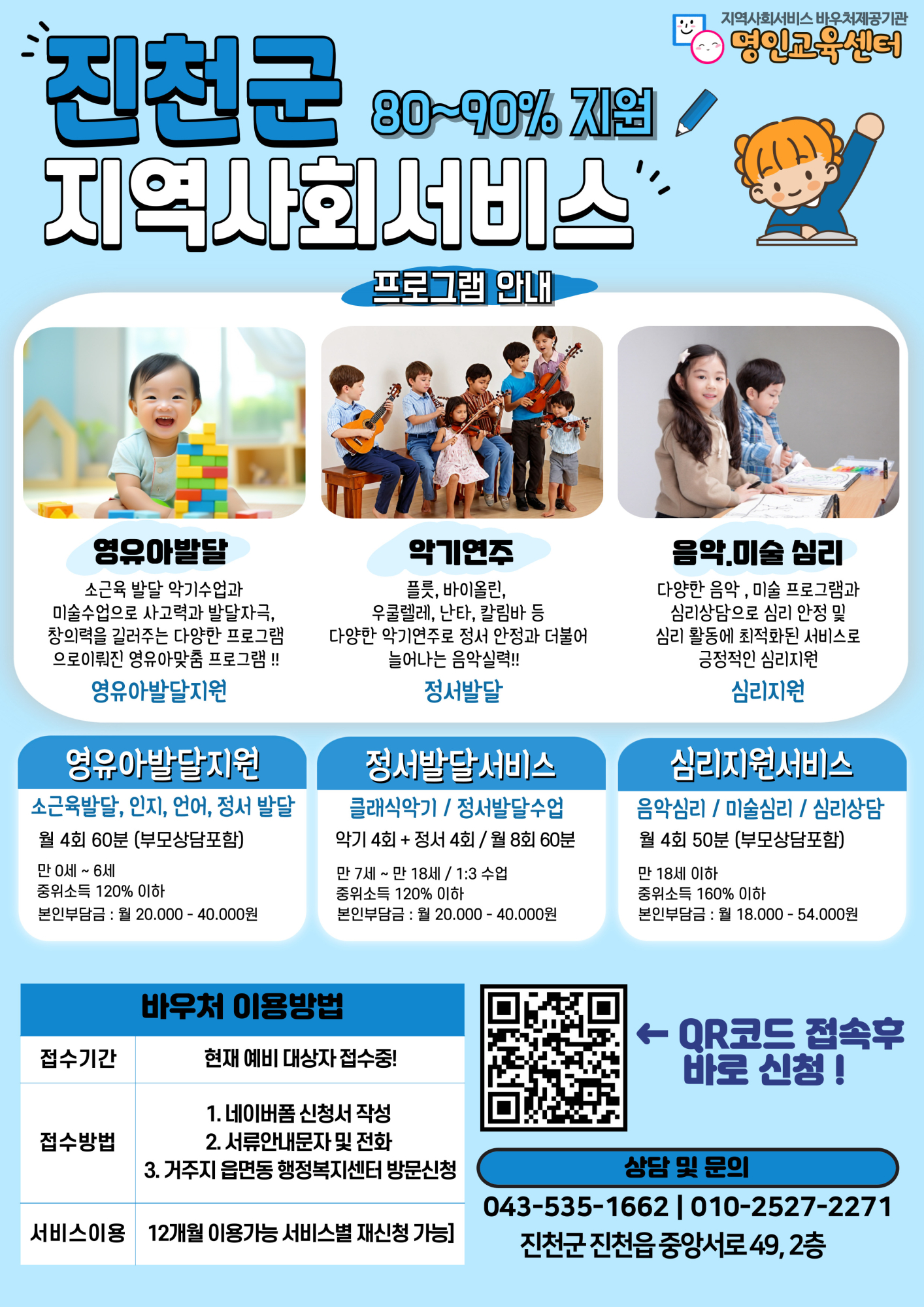 명인교육센터(주)_2025-하반기-진천-프로그램안내