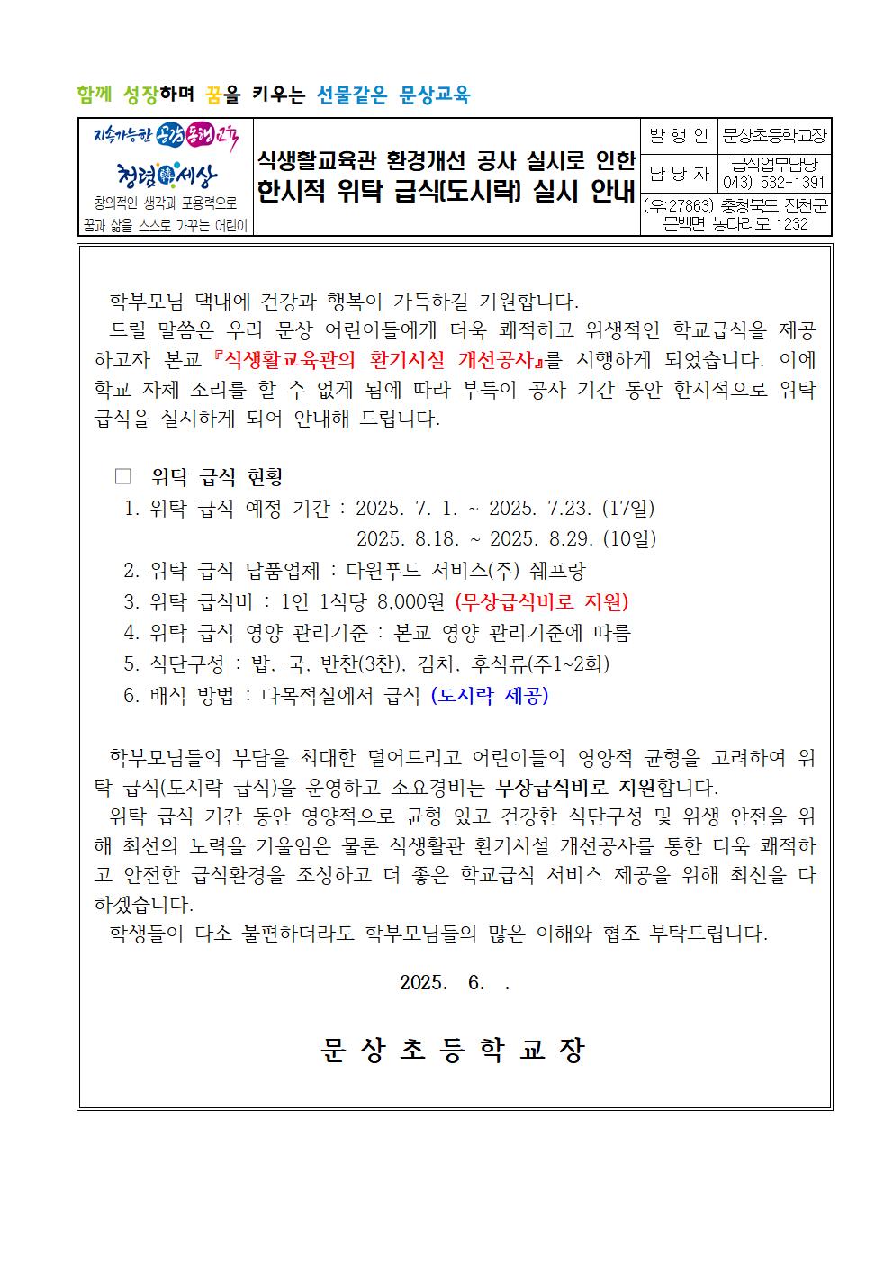 위탁급식(도시락) 안내문(2025문상초)001