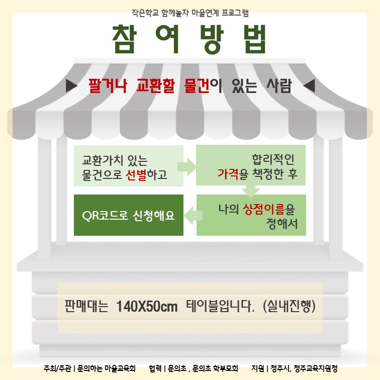 동고미의 아나바다 장터2