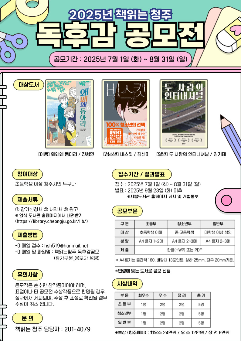 2025년 책읽는청주 독후감 공모_홍보용