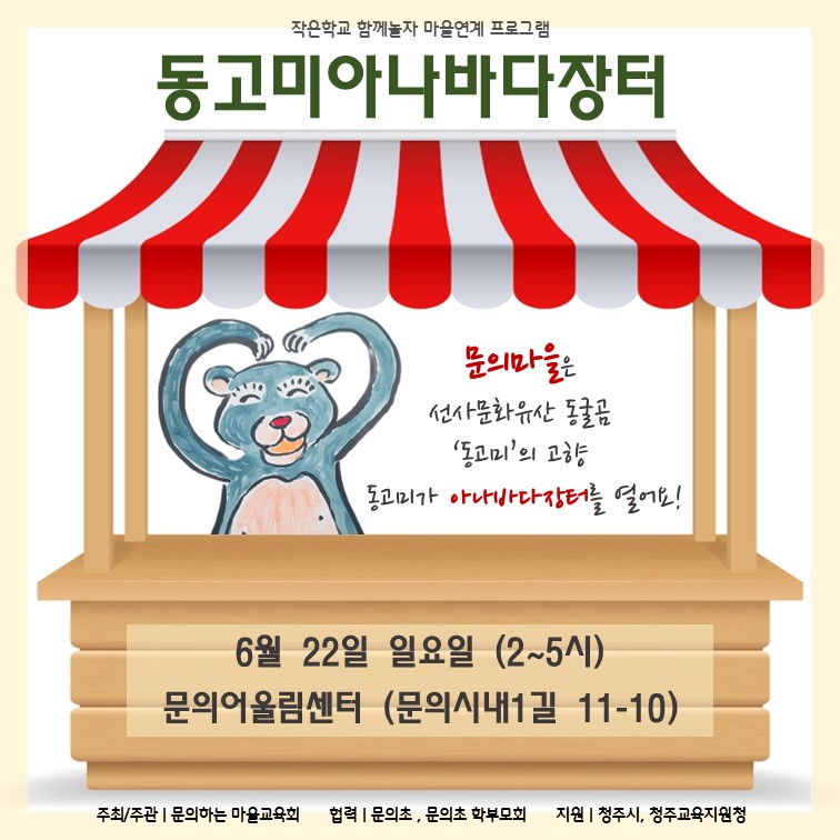 동고미의 아나바다 장터1