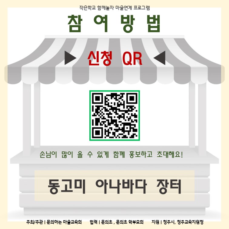 동고미의 아나바다 장터3