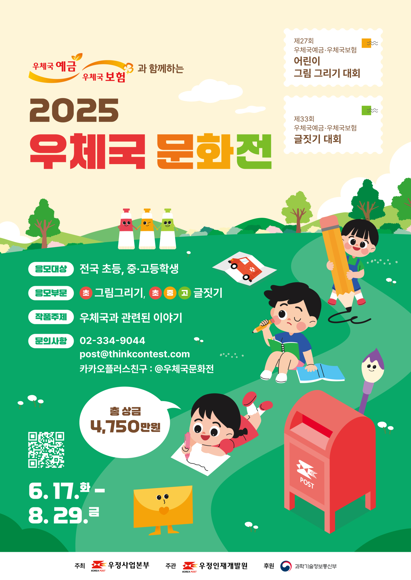 2025 우체국문화전 포스터