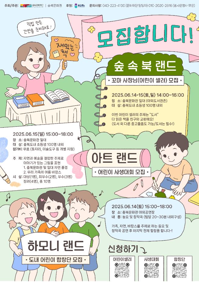 2025 숲속아트페스티벌 모집 포스터