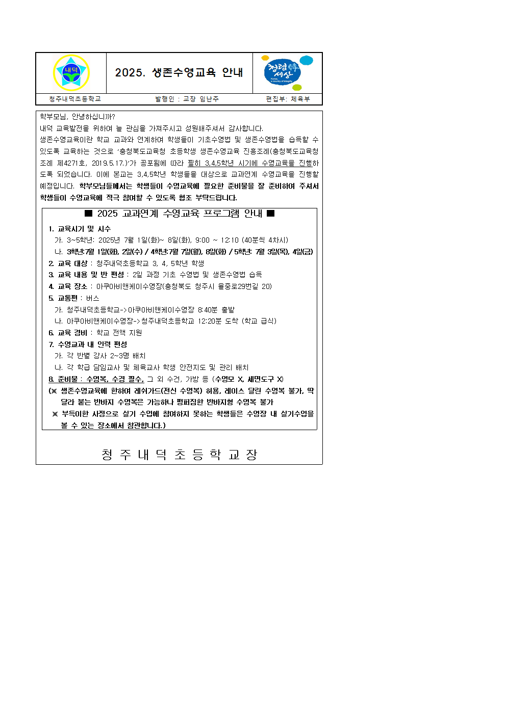 생존수영 가정통신문001