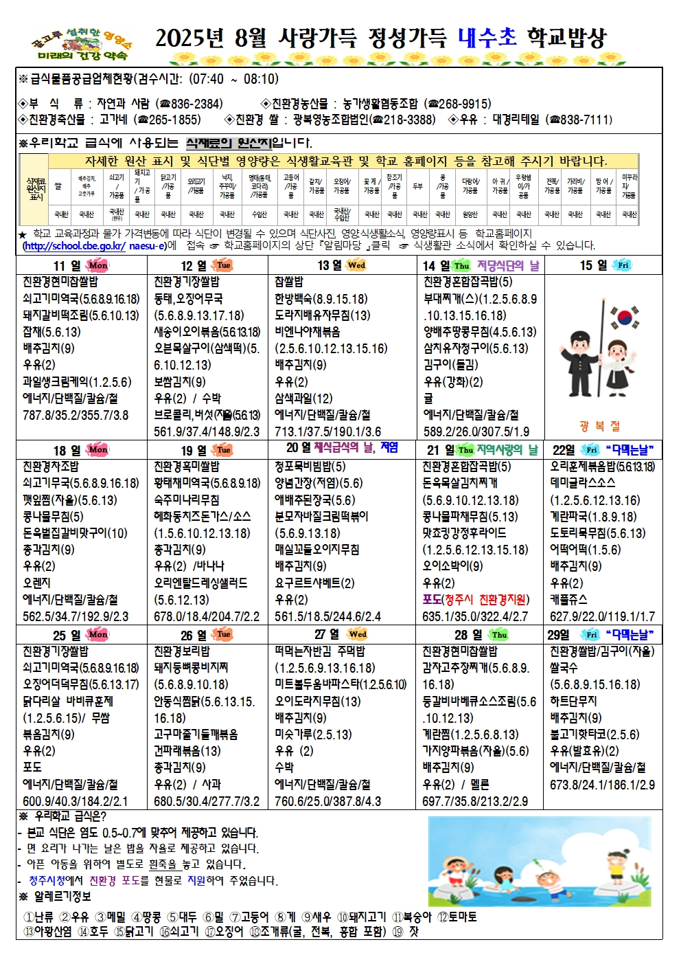 2025년 8월 식단표001