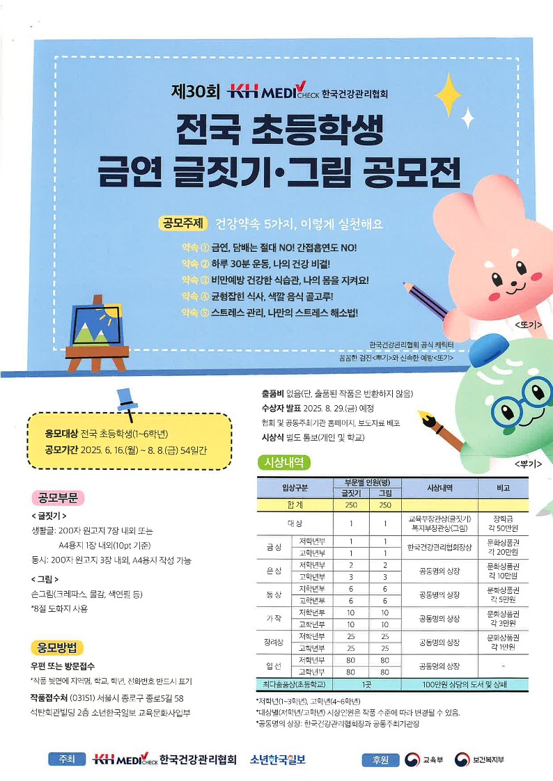 전국초등학생 금연 글짓기 그림 공모전 안내