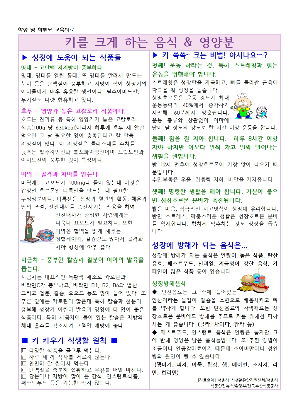 2025년 7.8월 식생활, 영양소식자료002