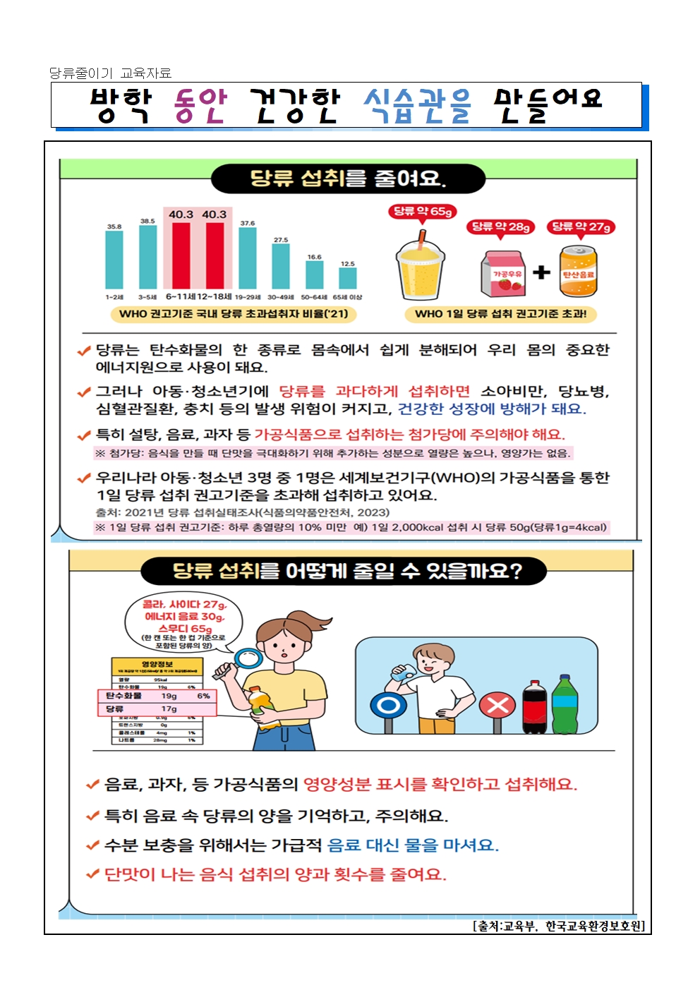 2025년 7.8월 식생활, 영양소식자료004