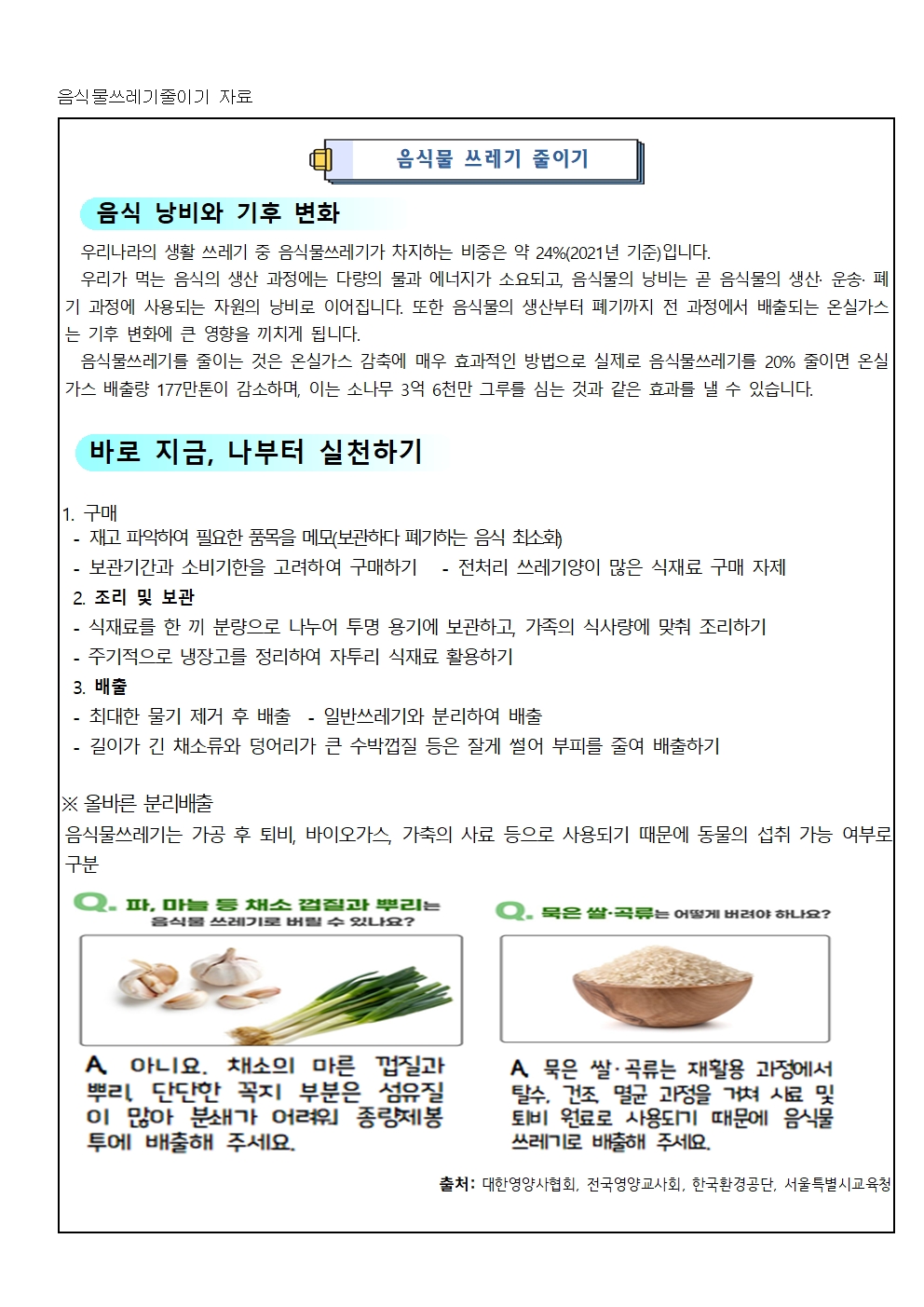 2025년 7.8월 식생활, 영양소식자료006