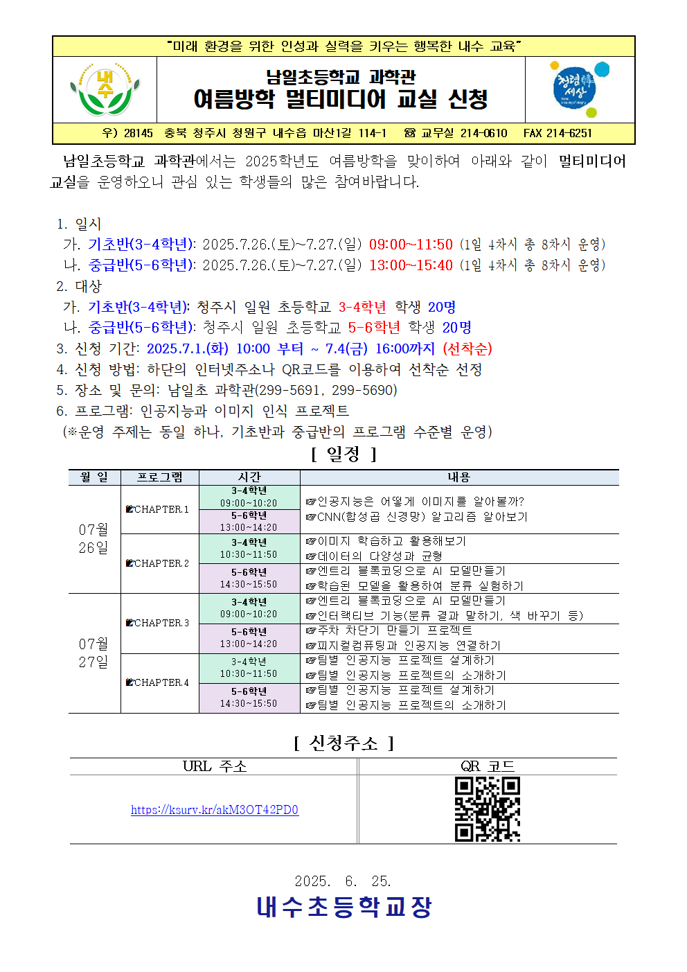 여름방학 멀티미디어 교실 신청001