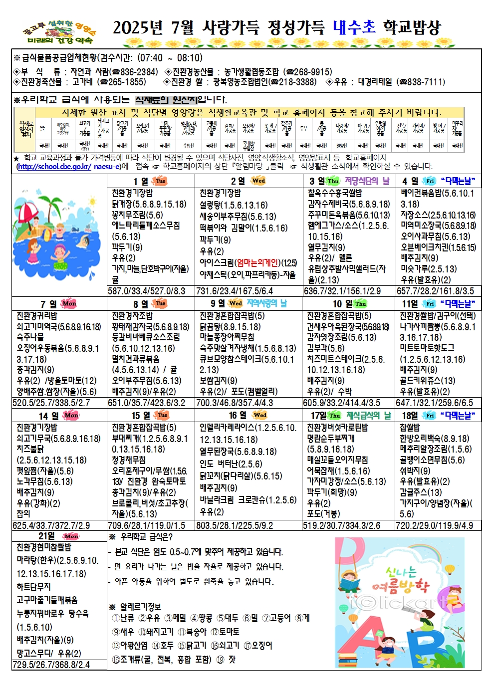 2025년 7월 식단표001