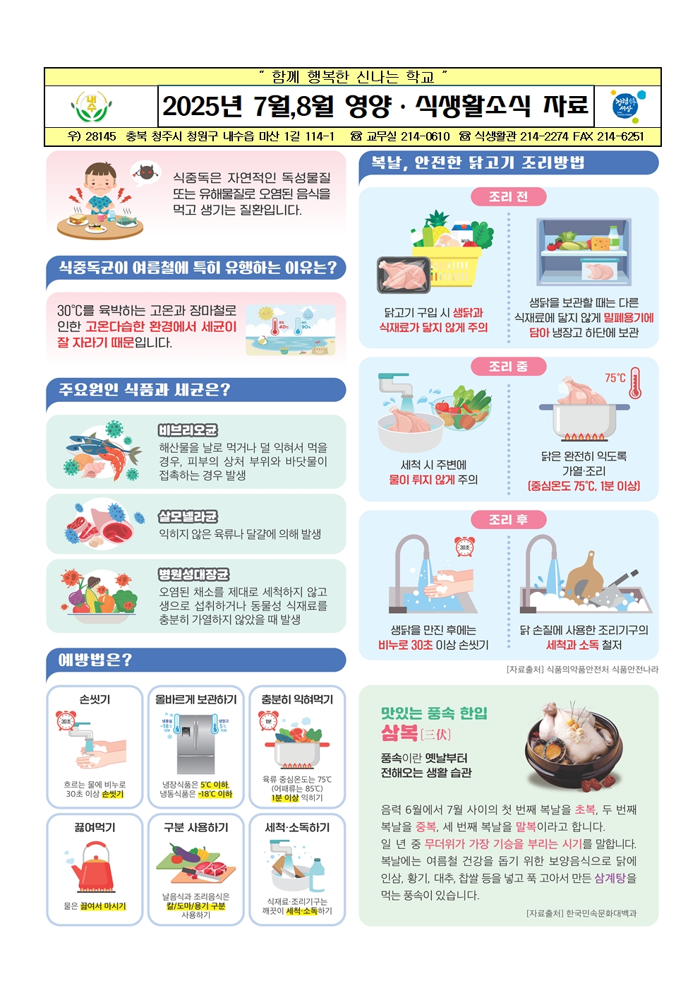 2025년 7.8월 식생활, 영양소식자료001