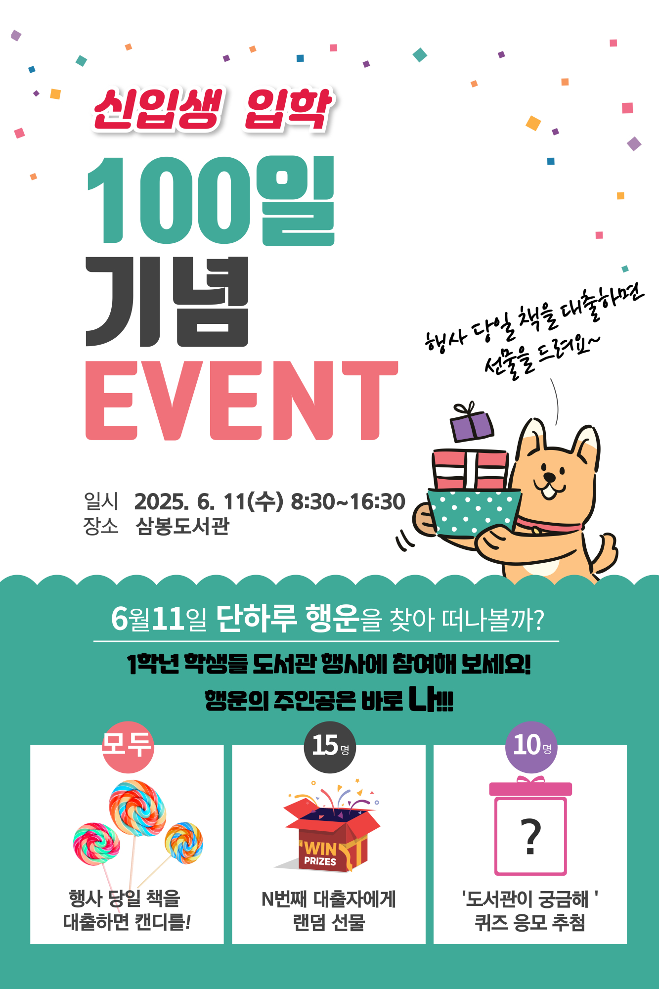 신입생-입학-100일-행사-001 (1)